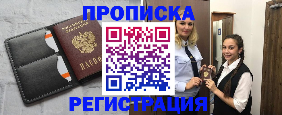 временная регистрация для школы в Магнитогорске