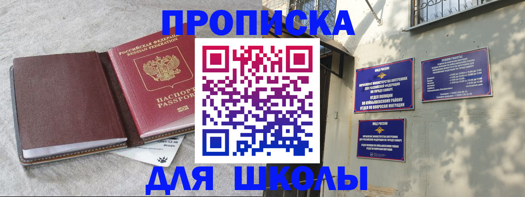 купить прописку в Магнитогорске