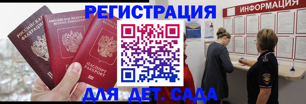 прописка для школы в Магнитогорске