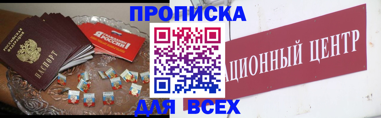 прописка регистрация в Магнитогорске