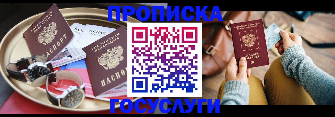прописка от собственника в Магнитогорске
