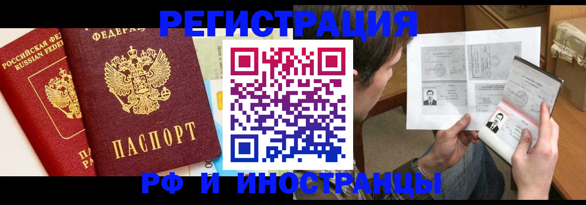 временная регистрация купить в Магнитогорске